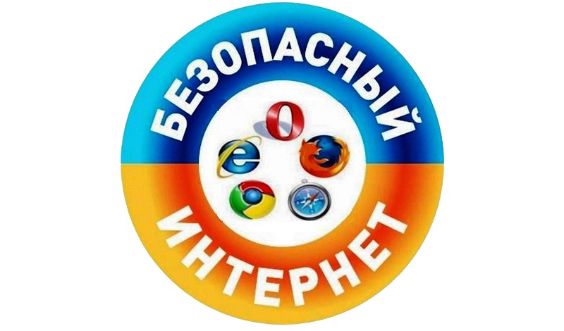 Всероссийский урок безопасности школьников в сети Интернет.